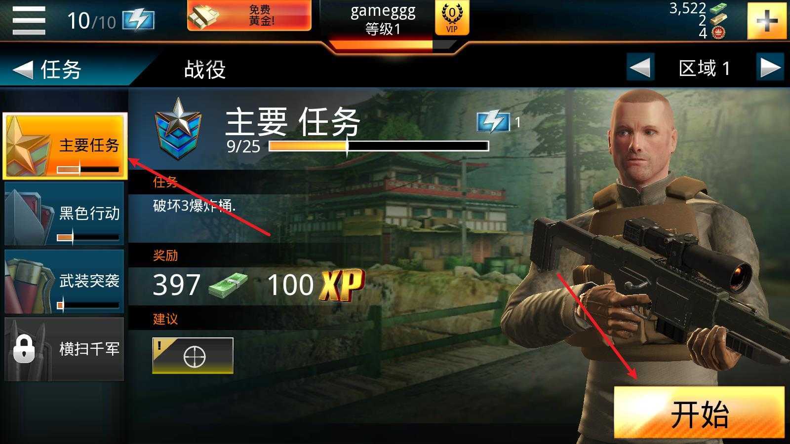 狙击先锋 狙击先锋