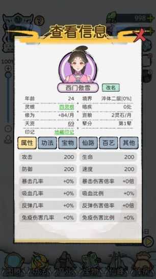 修仙世家模拟器 修仙世家模拟器