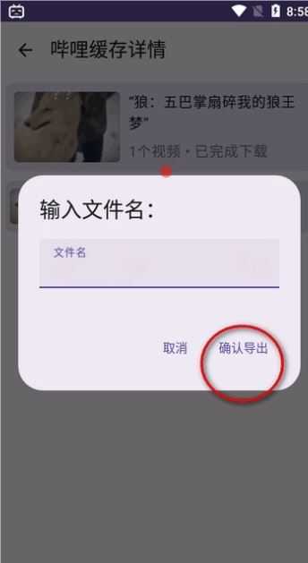 哔哩缓存导出 哔哩缓存导出