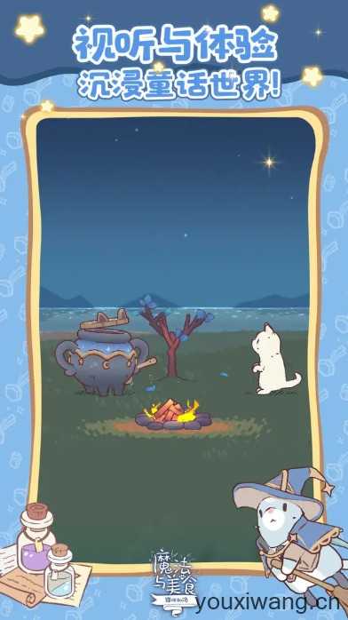 猫咪和汤魔法与美食 猫咪和汤魔法与美食