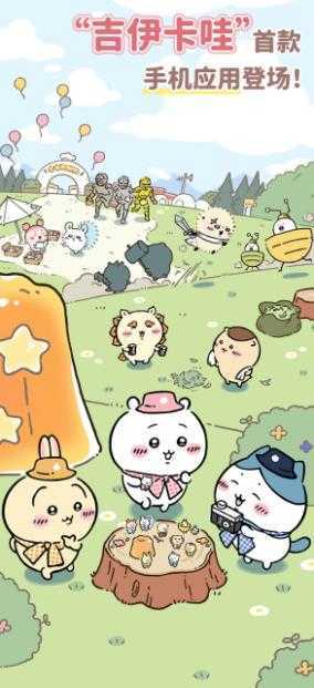 口袋吉伊卡哇中文版 口袋吉伊卡哇中文版