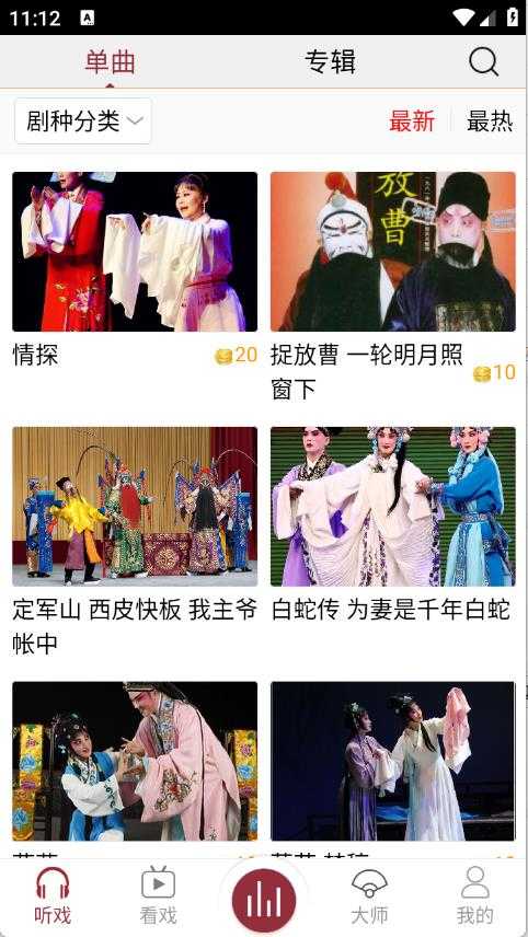 戏曲库 戏曲库