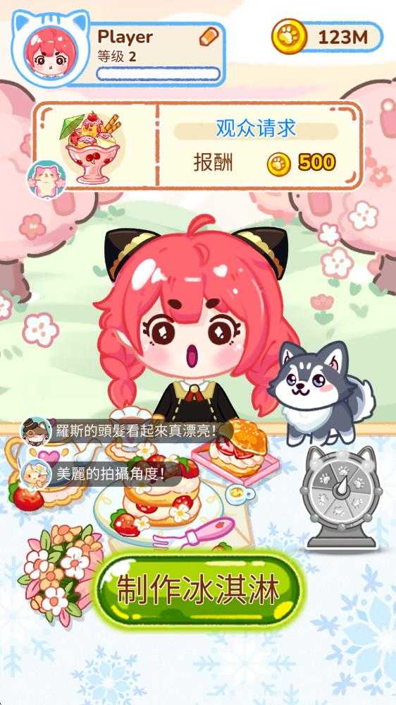 冰淇淋达人官方正版