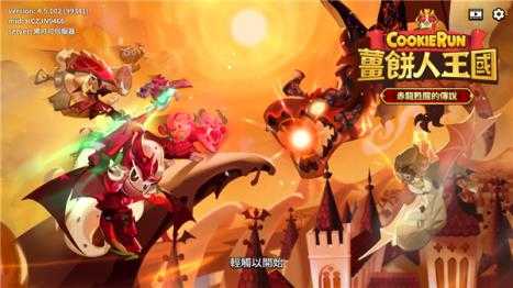 姜饼人王国国际服 姜饼人王国国际服