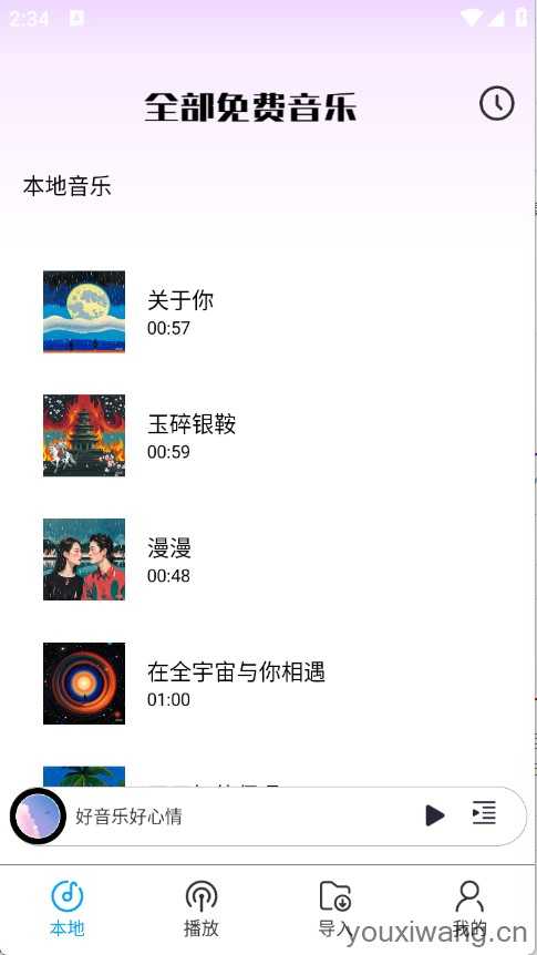 全部免费音乐 全部免费音乐