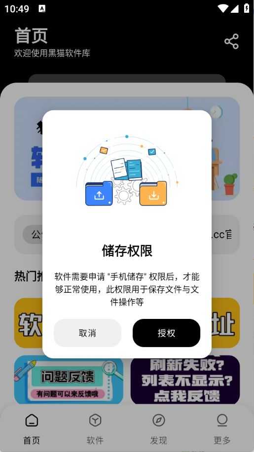黑猫软件库 黑猫软件库