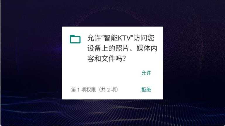 智能KTV 智能KTV