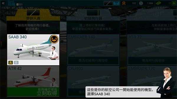 航空公司指挥官 航空公司指挥官