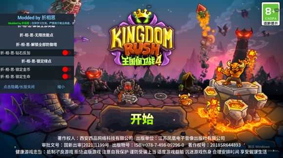 王国保卫战4内置菜单版 王国保卫战4内置菜单版
