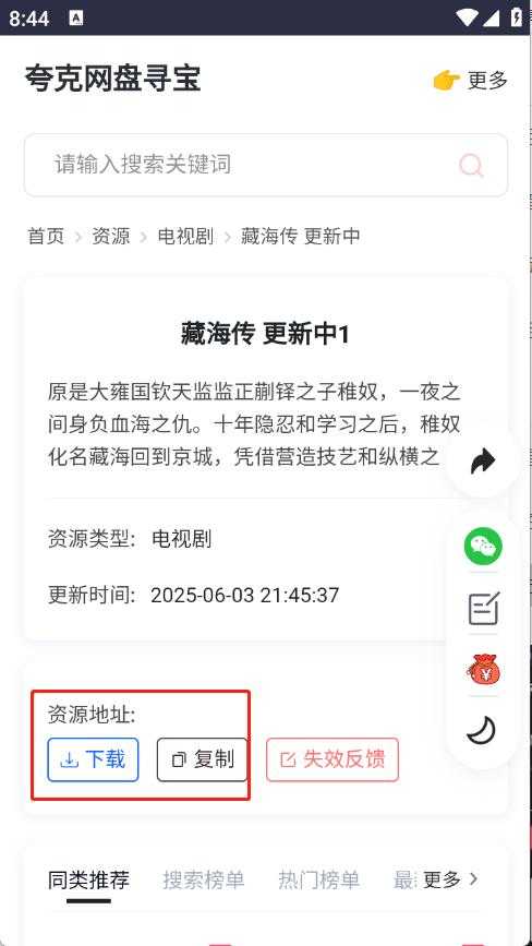 夸克网盘寻宝 夸克网盘寻宝