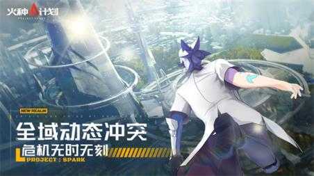 火种计划 火种计划