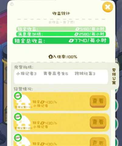 房东模拟器正版 房东模拟器正版