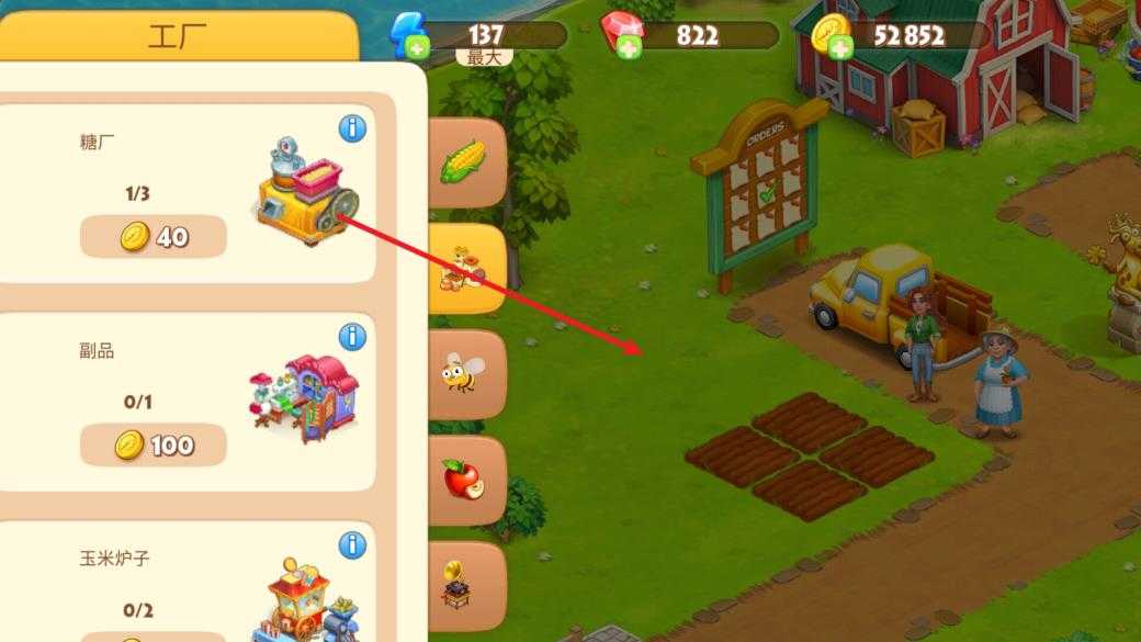 农场小镇 农场小镇