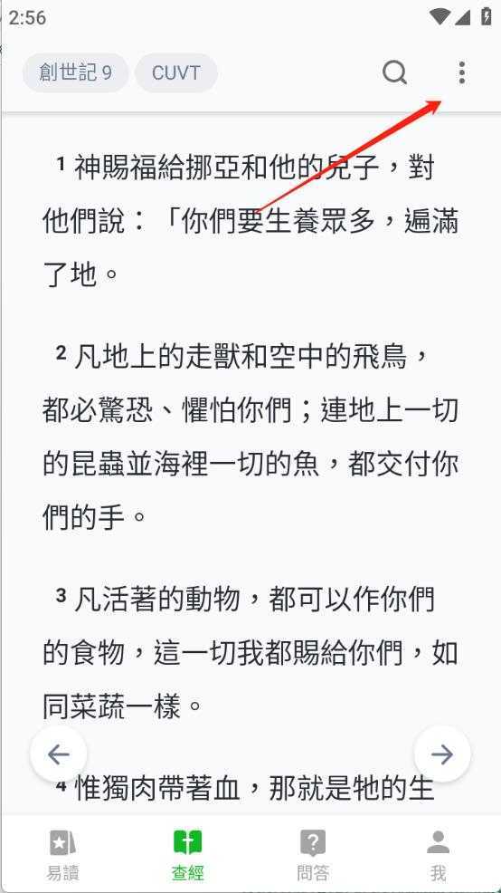 圣经易读 圣经易读