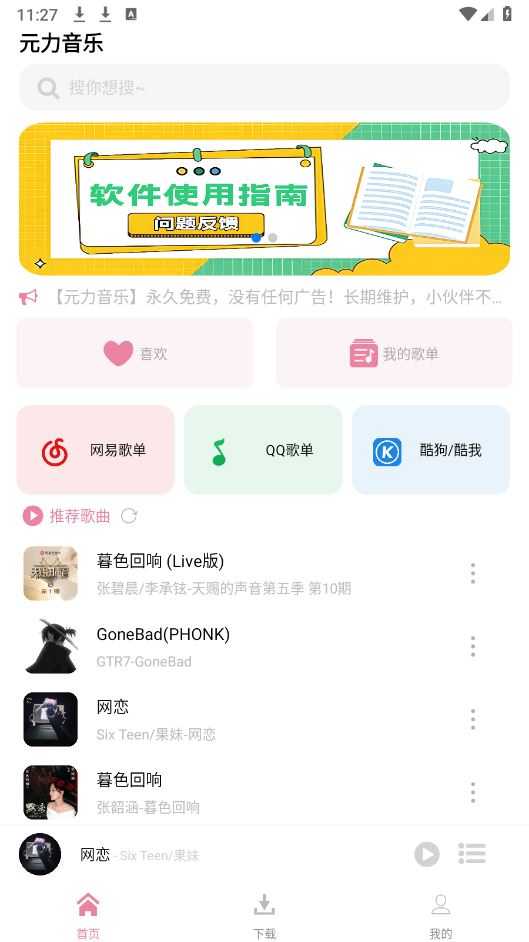 元力音乐 元力音乐