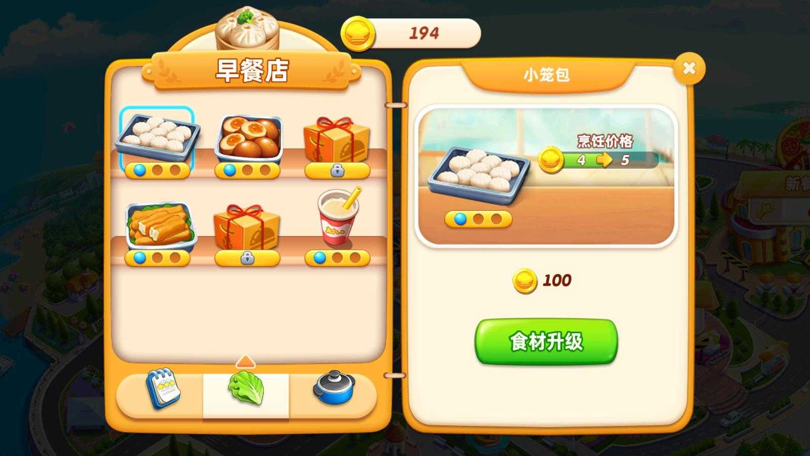 小镇大厨官方版