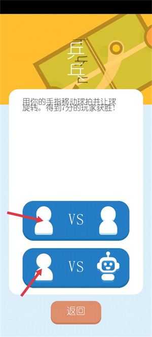 两个人的游戏挑战