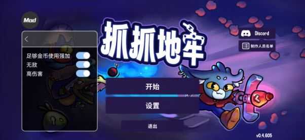 抓抓地牢内置菜单版 抓抓地牢内置菜单版