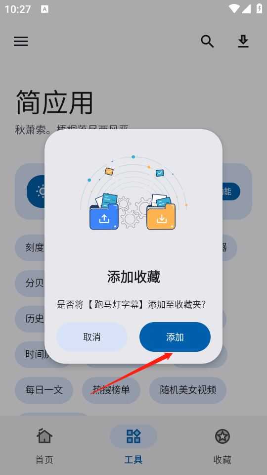 简应用 简应用