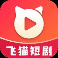 飞猫短剧
