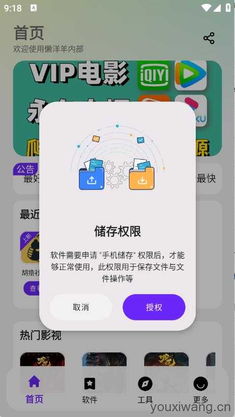 懒洋羊软件库 懒洋羊软件库