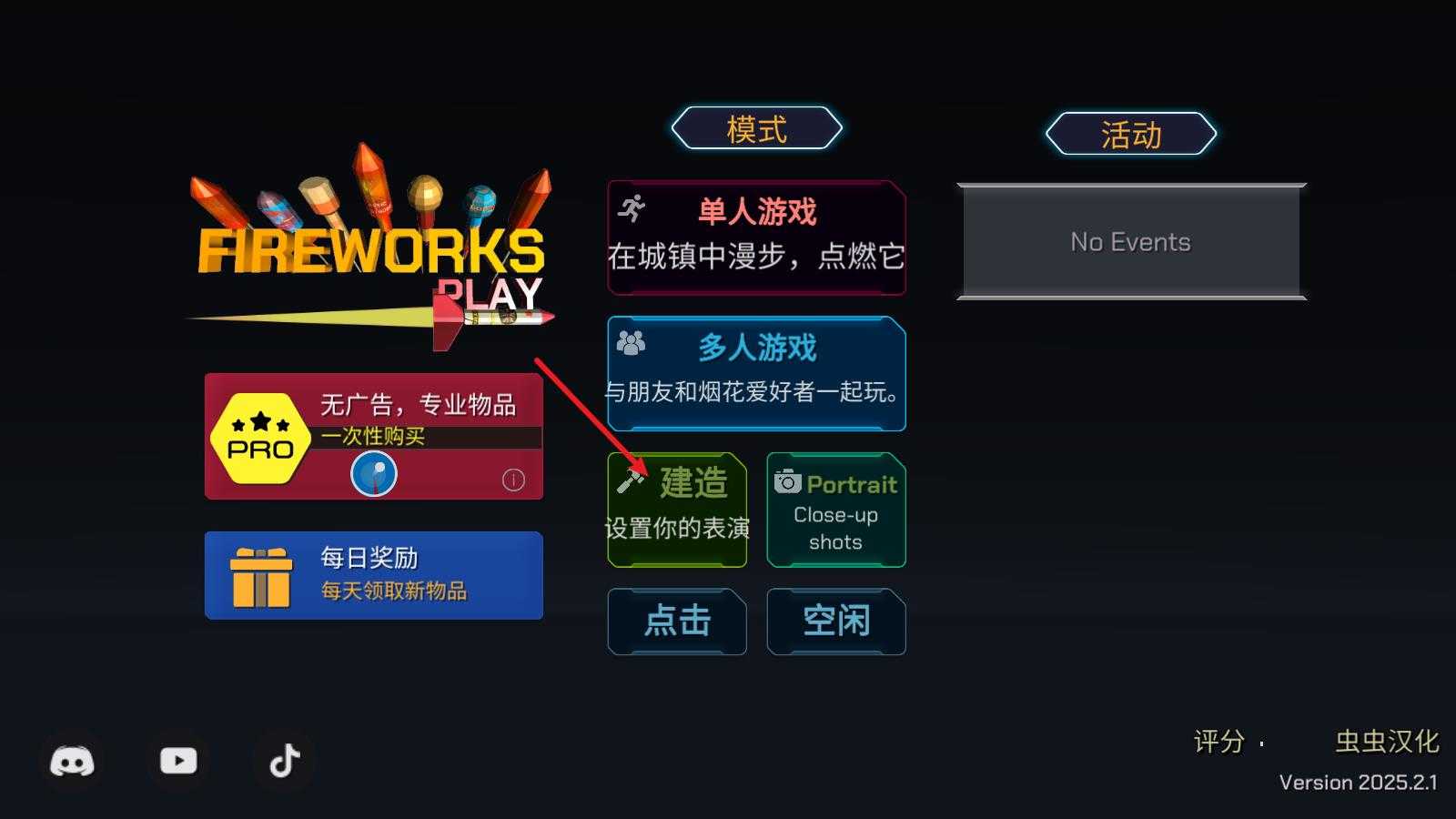 大型烟花模拟器汉化版 大型烟花模拟器汉化版