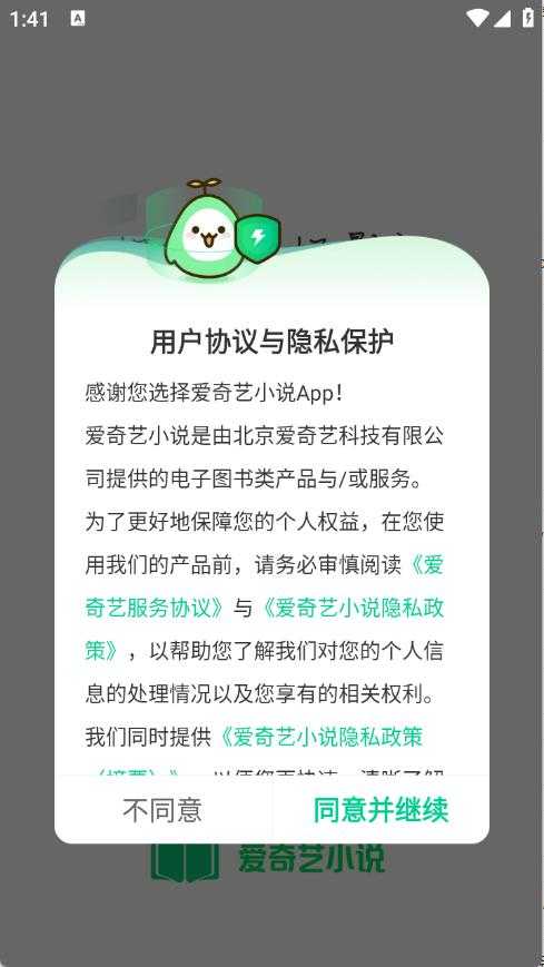 爱奇艺小说官方版 爱奇艺小说官方版