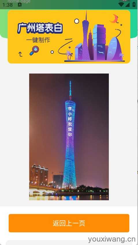 广州塔表白