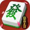 富贵无双