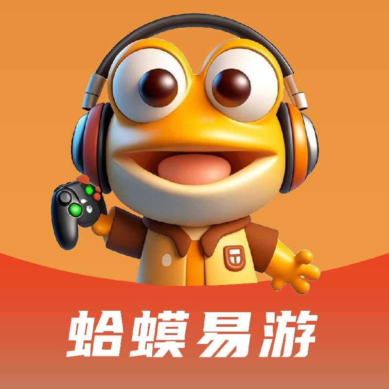 蛤蟆易游