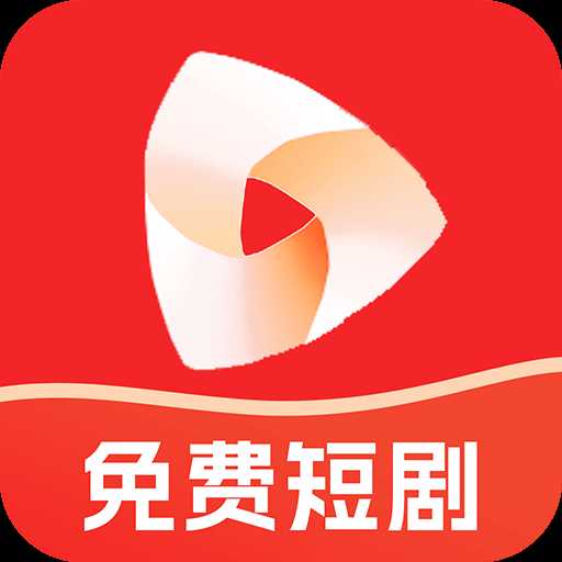 红河免费短剧