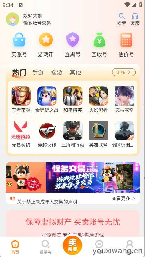 怪多交易