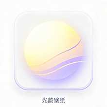 光韵壁纸
