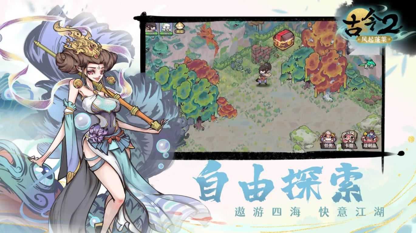 古今2风起蓬莱截图