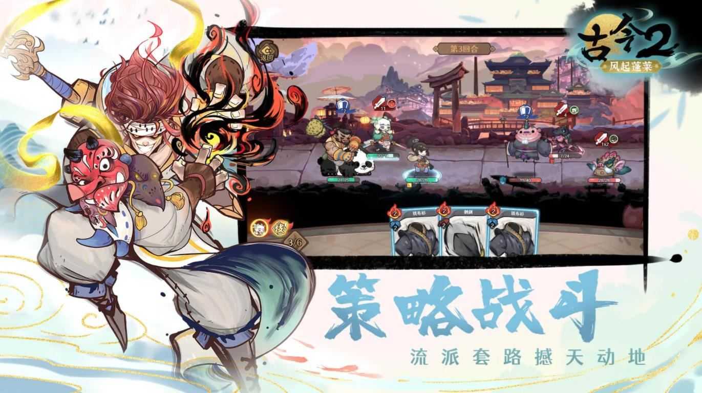 古今2风起蓬莱截图