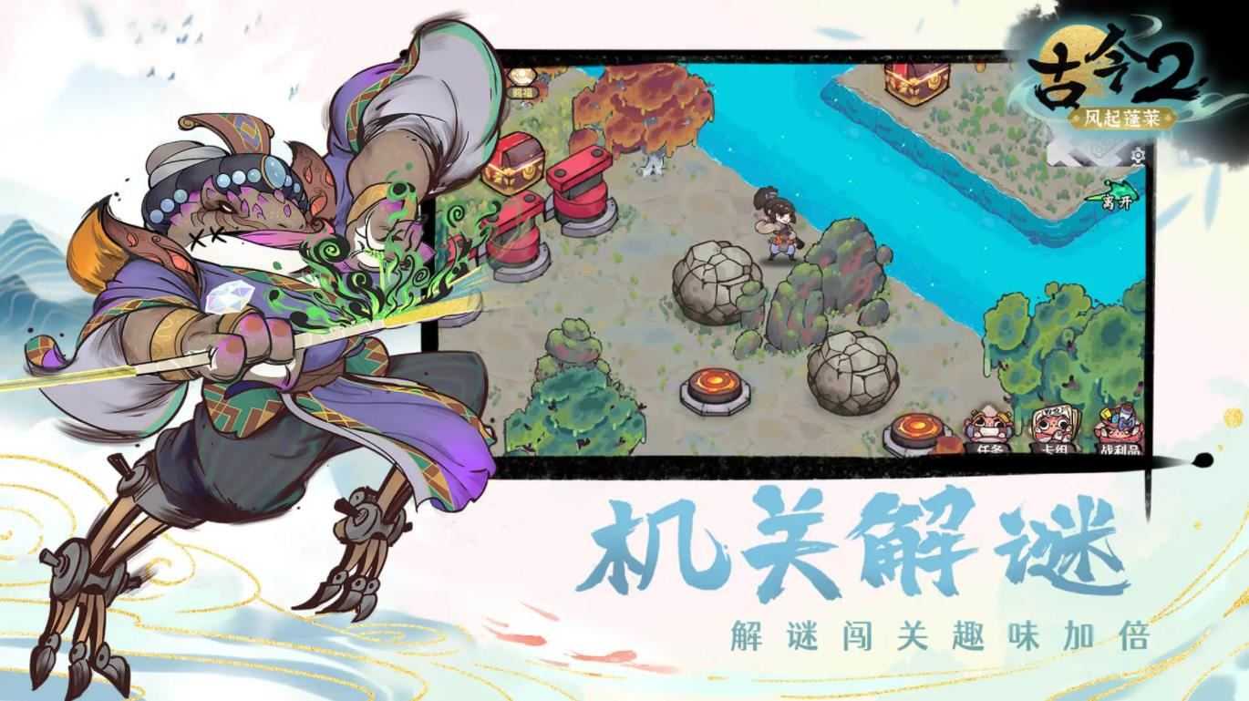 古今2风起蓬莱截图