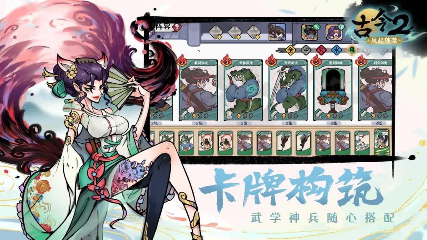 古今2风起蓬莱截图