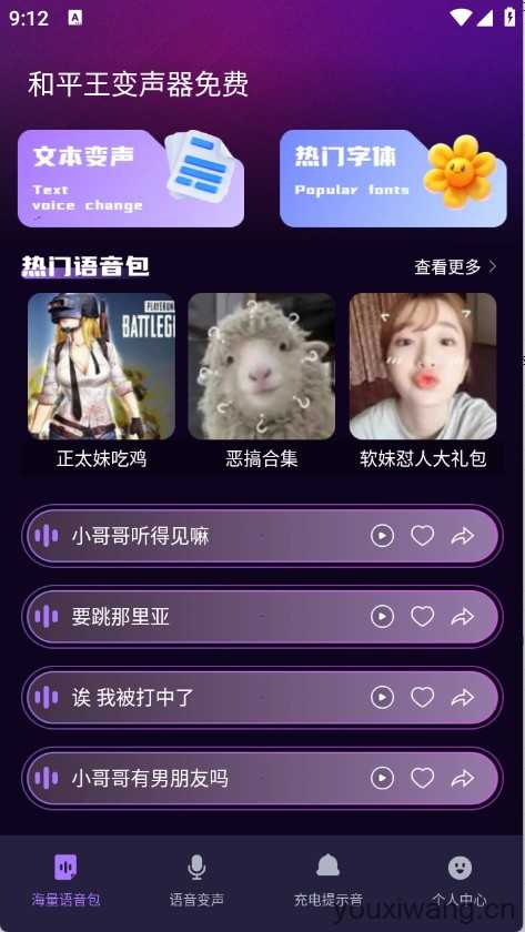 和平王变声器 和平王变声器
