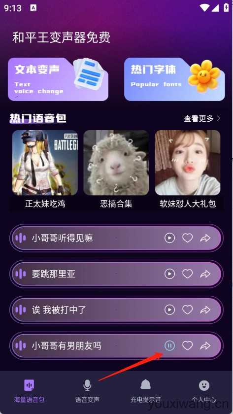 和平王变声器 和平王变声器