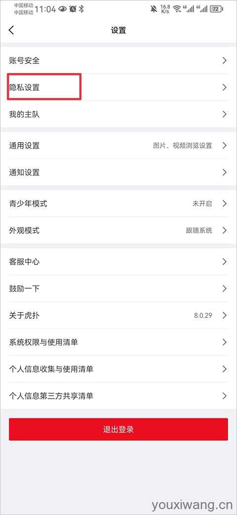 虎扑论坛
