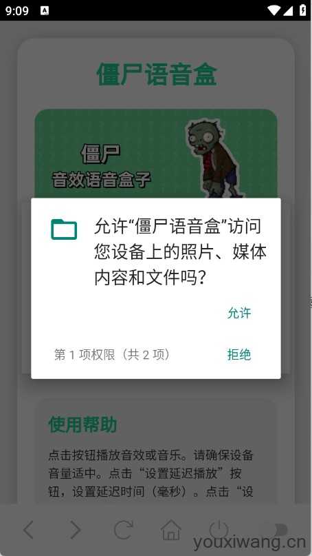 僵尸语音盒 僵尸语音盒