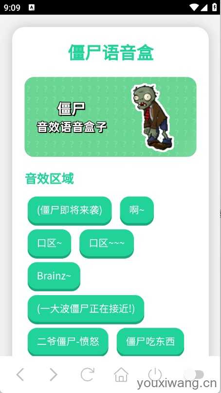 僵尸语音盒 僵尸语音盒