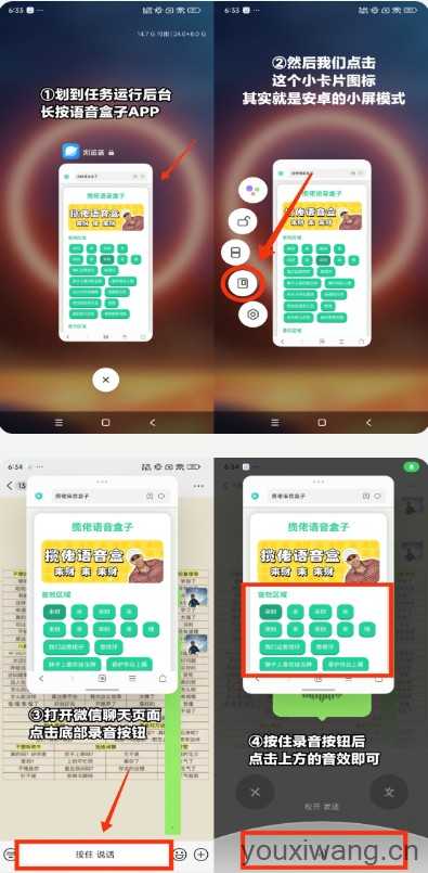 捷风语音盒 捷风语音盒