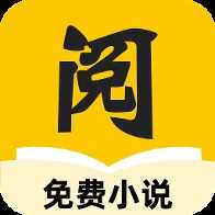 静读免费小说