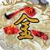 金庸群侠传2修仙版