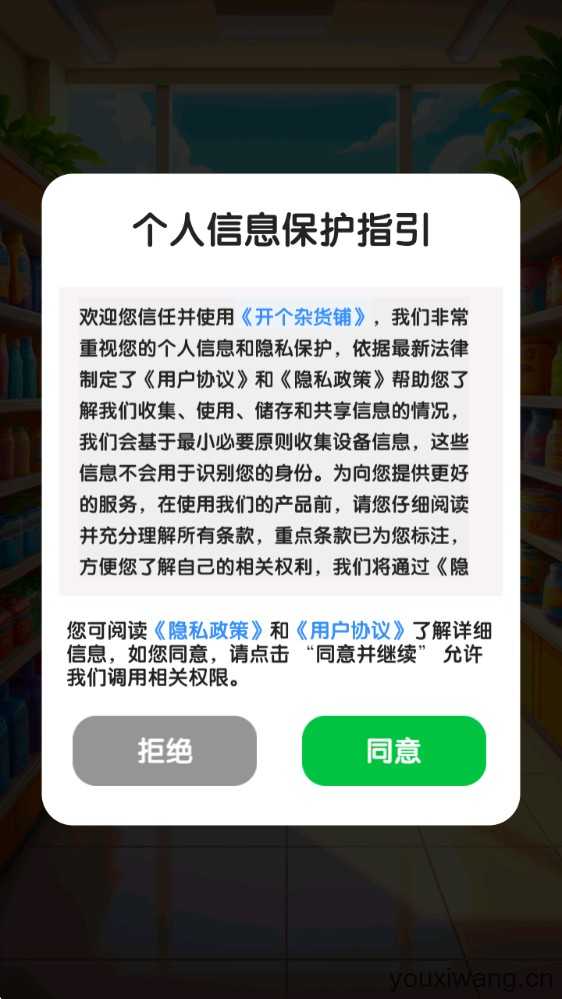 开个杂货铺 开个杂货铺