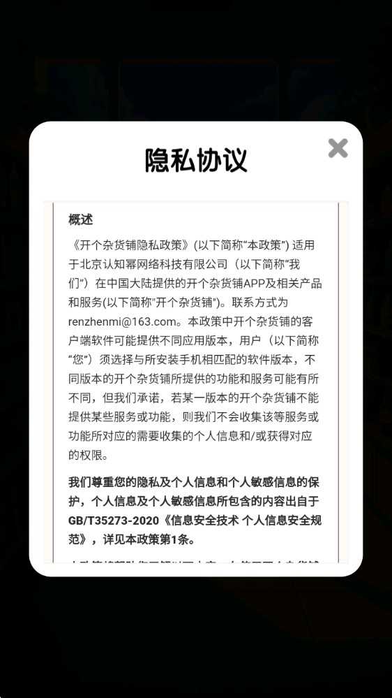 开个杂货铺 开个杂货铺