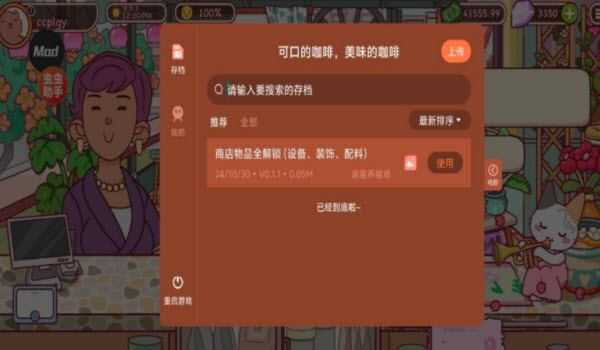 可口的咖啡内置菜单版截图