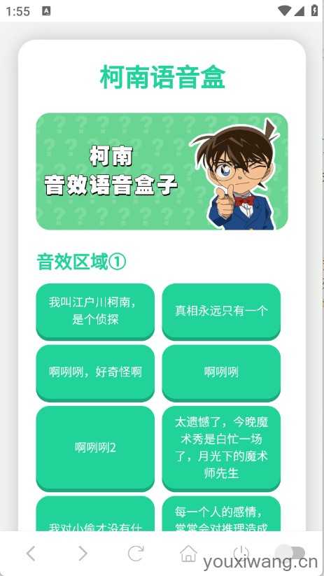 柯南语音盒
