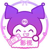 酷洛米影视